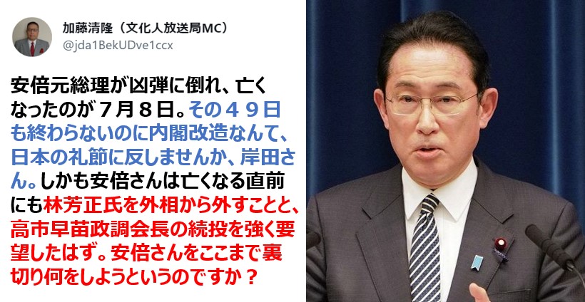 安倍元総理の49日も終わらないのに内閣改造なんて、日本の礼節に反しませんか、岸田さん・・・