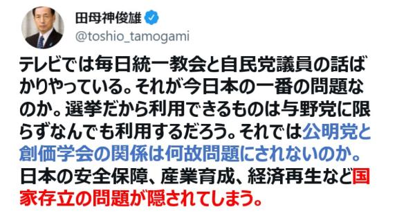 田母神俊雄さん「テレビでは毎日統一教会と自民党議員の話ばかり・・・公明党と創価学会の関係は何故問題にされないのか」