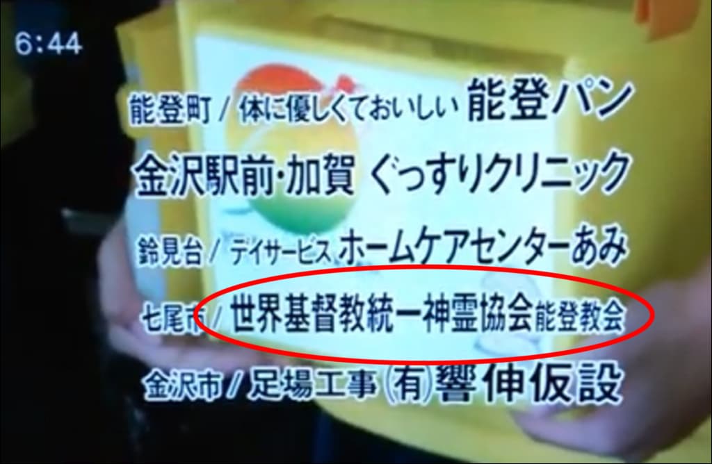 日本テレビの「２４時間テレビ」、統一協会の信者をボランティアとして7年間起用していたことが判明！ネットの声「24時間テレビもアウトでしょ。番組打ち切りにすべき」