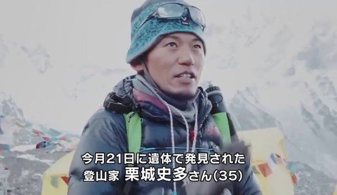 2018年の時、ある登山家が死んだ 「栗城史多」という登山家で有名ではあるがアルピニスト達の中では侮蔑、無関心の対象だった