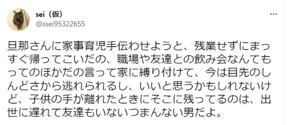 旦那さんに家事育児手伝わせようと家に縛り付けると、子供の手が離れたときに出世に遅れて友達もいないつまんない男になる