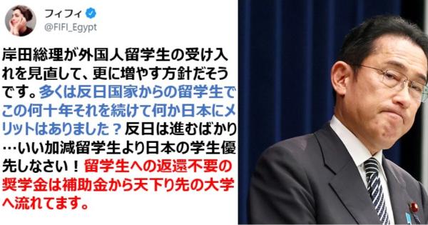 岸田首相の「留学生30万人」目標の拡大検討、多くは反日国家からの留学生で、この何十年それを続けて何か日本にメリットはありました？