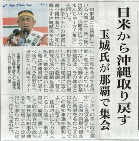 玉城デニー氏の「日米から沖縄を取り戻す」という発言。これは日本の県知事でなく、反政府運動家。