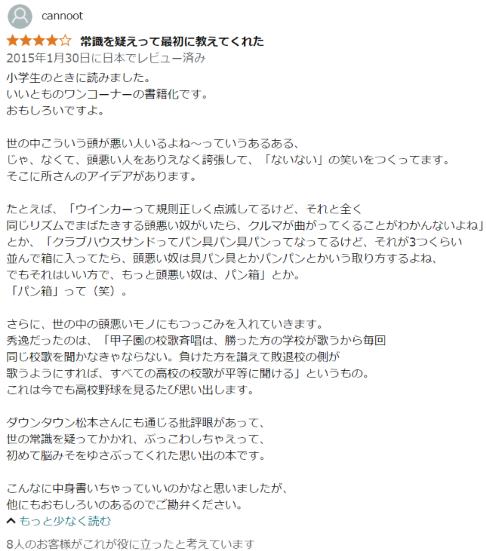 所ジョージさん、甲子園へ提言「負けた方を讃えて敗退校の側が歌うようにすれば、すべての高校の校歌が平等に聞ける。」【名言】