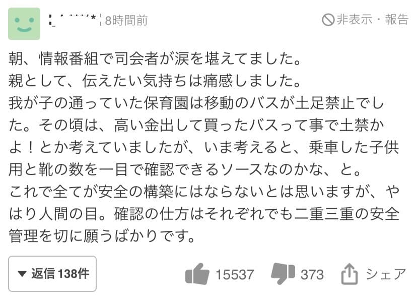 静岡3歳女児バス置き去り事件、現状最適解は「園バス土足禁止」