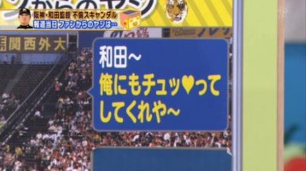 阪神タイガース 和田元監督の不倫スキャンダルでのメールのやり取り好感度が上がってしまうｗｗｗ