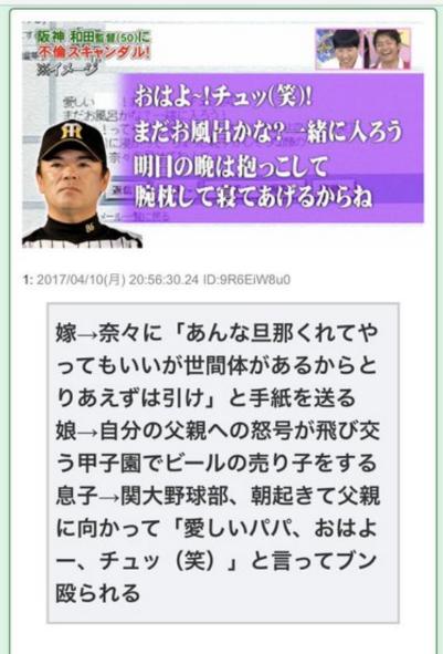 阪神タイガース 和田元監督の不倫スキャンダルでのメールのやり取り好感度が上がってしまうｗｗｗ