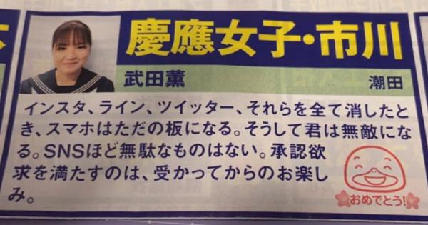 「スマホはただの板」慶應義塾女子合格者の武田薫さんの合格インタビューの言葉がパワーワードすぎる！