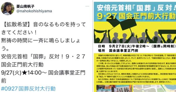 活動家・菱山南帆子さん、最終手段『安倍総理の国葬で黙祷中に大きな音を鳴らす作戦』を立ててしまう・・・