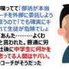 中学生に何かを教えたいと思ってる人間はヤバい。高校の時のコーチがそうだった