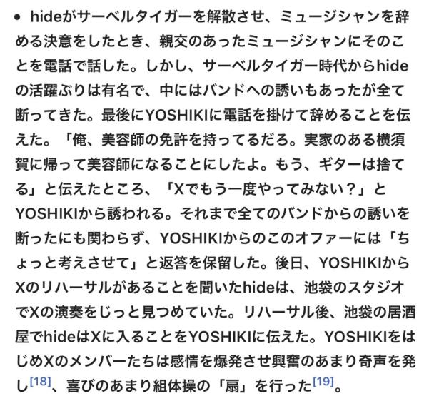hideがXに加入した時の話『YOSHIKIをはじめXのメンバーたちは喜びのああまり組体操の扇を行った』