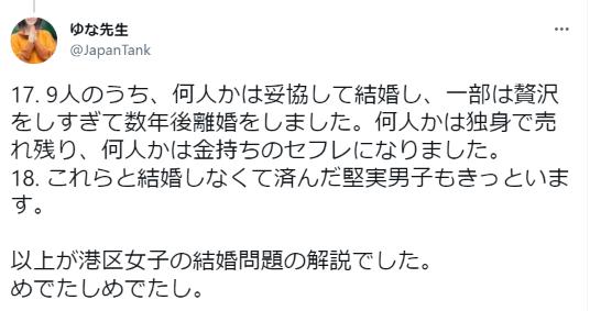 港区女子が高望みになり結婚できず独身で売れ残る構造を解説します