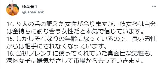 港区女子が高望みになり結婚できず独身で売れ残る構造を解説します