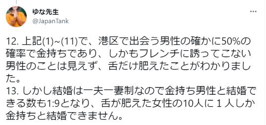 港区女子が高望みになり結婚できず独身で売れ残る構造を解説します