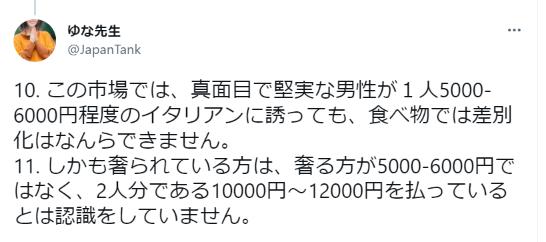 港区女子が高望みになり結婚できず独身で売れ残る構造を解説します