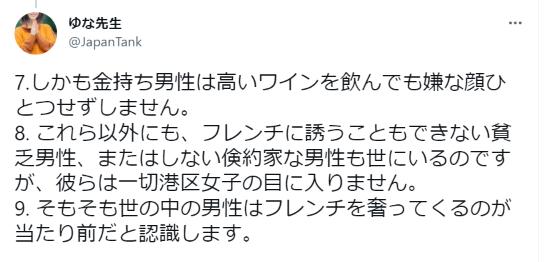 港区女子が高望みになり結婚できず独身で売れ残る構造を解説します