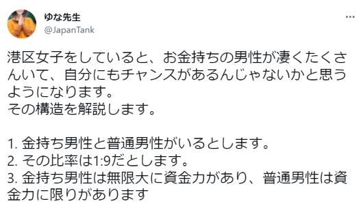 港区女子が高望みになり結婚できず独身で売れ残る構造を解説します