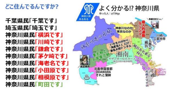 どこ住んでるんですか?→神奈川県民「横浜です」があるあるすぎるｗｗｗ