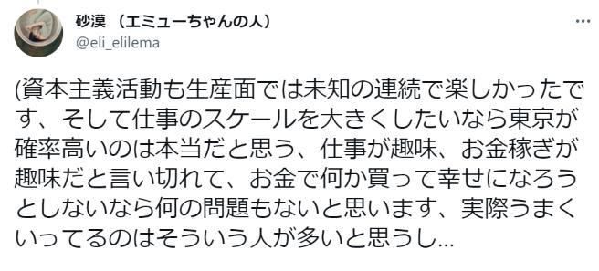 「東京で成功して見たことがない景色を見よう」とかは資本主義の嘘で、実際にはさくら水産の無限回廊が続くだけ