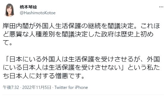 岸田内閣が外国人生活保護の継続を閣議決定→「日本にいる外国人は生活保護を受けさせるが、外国にいる日本人は生活保護を受けさせない」