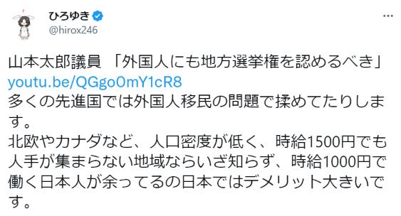ひろゆき「外国人参政権は、日本ではデメリット大きい」 山本太郎議員 「外国人にも地方選挙権を認めるべき」の発言を受けて