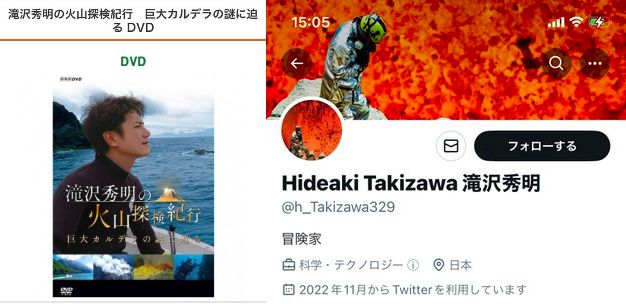 滝沢秀明さんのジャニーズ退社後の火山研究家への転身の可能性について、開設したTwitterのヘッダーやプロフを見たら真実味を帯びてきた