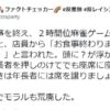 諸越ゆり「安倍政権下でモラルも荒廃した」マックで食事後に2時間位ゲームをして居座って退席させられことに対するクレームが意味不明すぎるｗｗｗ