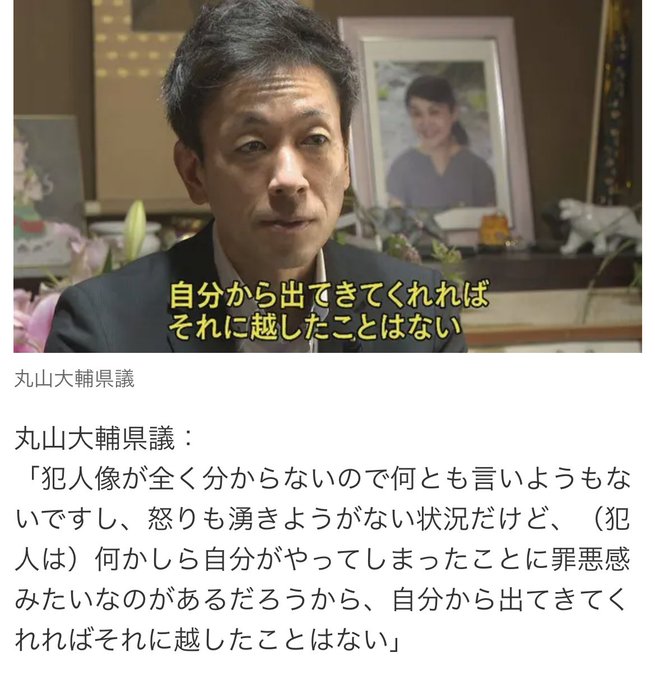 妻殺害の疑いで、長野県議の丸山大輔を逮捕。犯行後にインタビューに答え出頭を呼びかけるなど、まさにサイコパス！【動画有】　