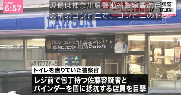 佐藤康子容疑者(56)、警察署前のコンビニに強盗に入るも、トイレを借りていた警察官と鉢合わせして逮捕されるｗｗｗ