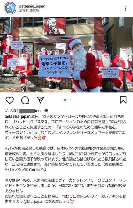 渋谷のケンタッキーフライドチキンに大量の『ヴィーガンサンタ』が出現 「クリスマスのために鶏を何百万羽も殺すな」とクリスマスのチキン自粛を訴える