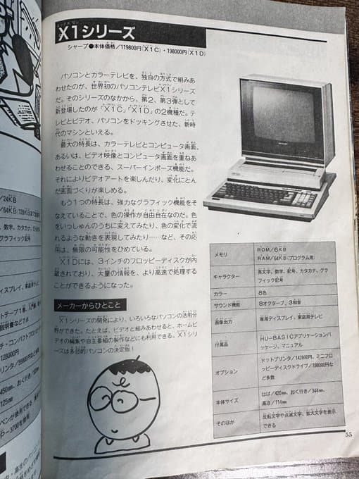 【X68000Z】SHARAP公式「いまからしばらく古い話をします・・・それをパソコンと呼ぶかどうかすら定かでなかった35年前、ブラウン管のモニターの前で」