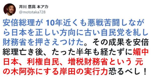 井川意高さん「安倍総理が亡くなられて、岸田政権では増税の話題しかない、まさに財務省の奴隷」