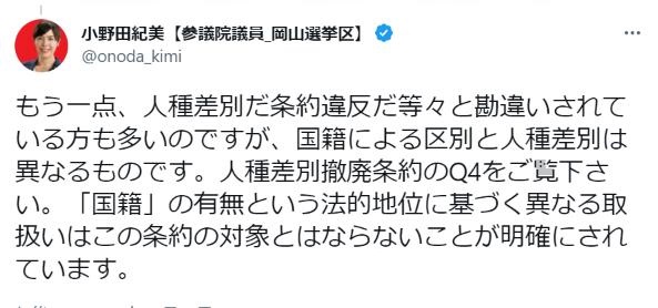 小野田紀美議員「外国人に生活保護を出さないことは難民条約違反ではありません。」