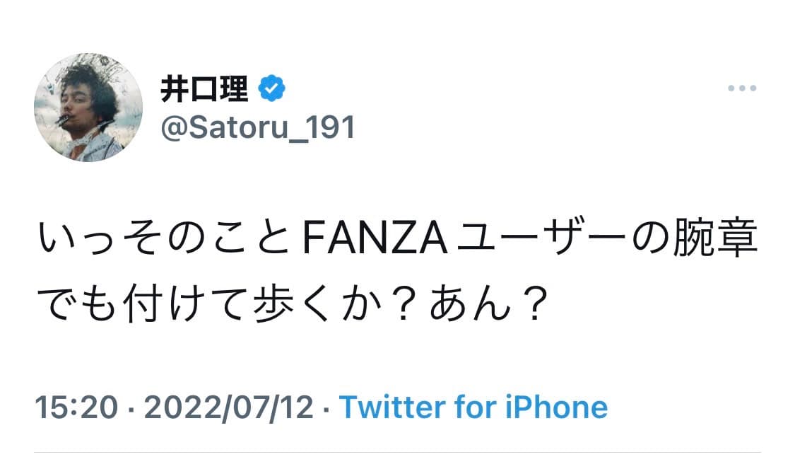 井口理さんは過去にも「車とスマホ繋いだらFANZAのサンプル音声が爆音で流れた」と投稿しFANZA愛を示していました