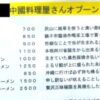 中国料理屋さんオプーンしたし！！