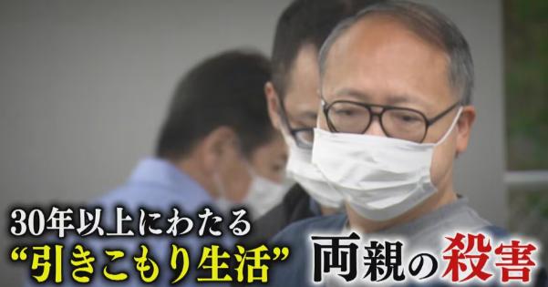 35年間引きこもりの松本淳二（60歳無職）、アニメ鑑賞邪魔され「怒り爆発」し両親を殺害する【福岡市西区】