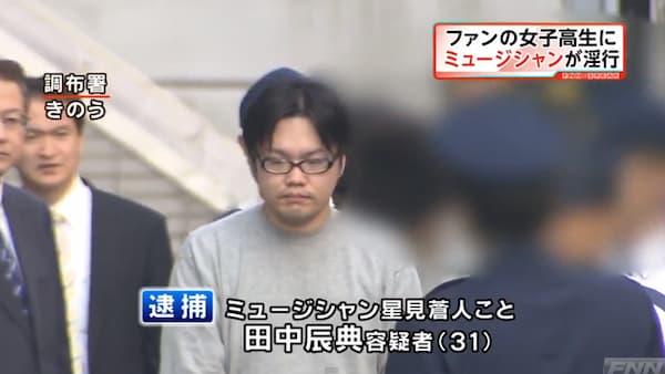 ぱにょ（星見蒼人）こと、田中辰典容疑者が未成年への淫行で逮捕