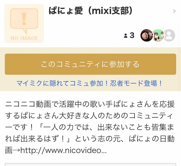 mixiで「星見蒼人」を名乗り、ニコニコ動画では「ぱにょ」を名乗り歌い手活動を開始
