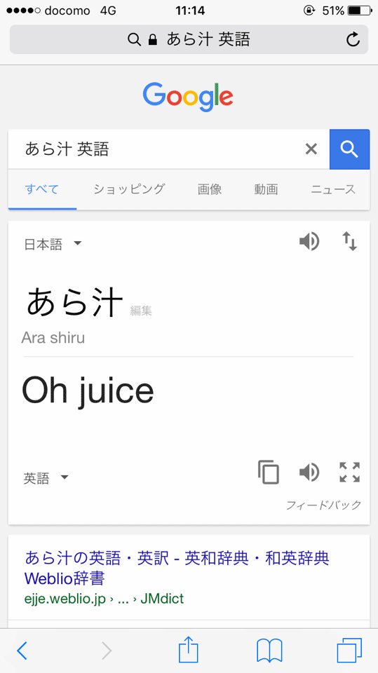 Google翻訳の「日本語→英語」での面白誤訳まとめ：あら汁