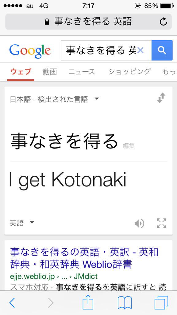 Google翻訳の「日本語→英語」での面白誤訳まとめ：事なきを得る