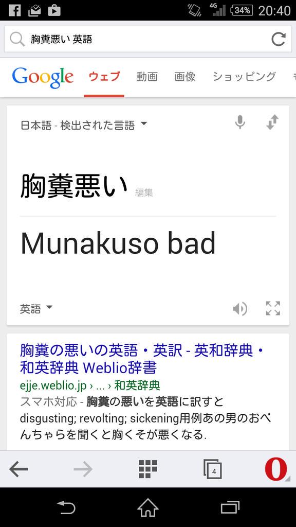 Google翻訳の「日本語→英語」での面白誤訳まとめ：胸糞悪い