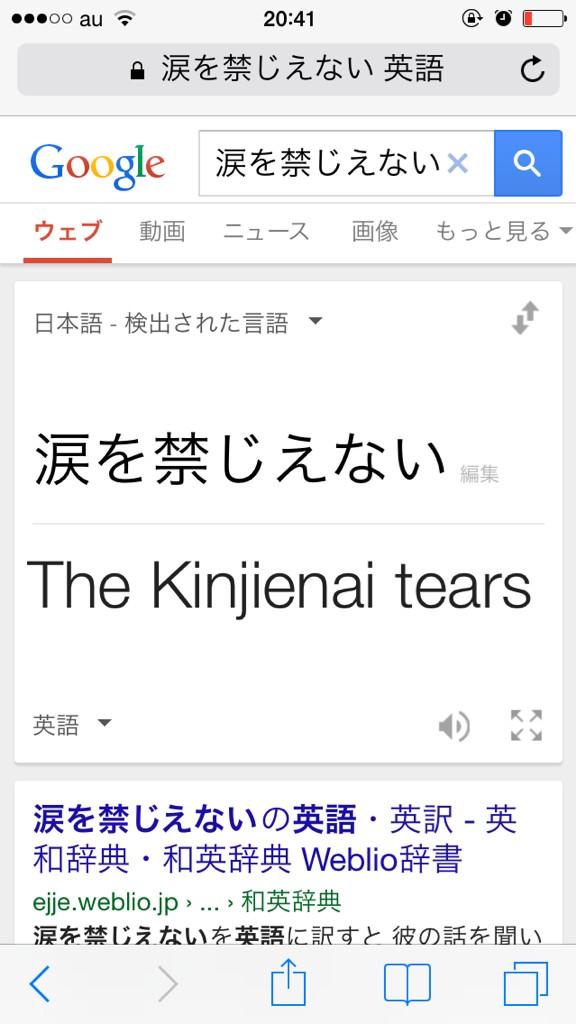 Google翻訳の「日本語→英語」での面白誤訳まとめ：涙を禁じ得ない