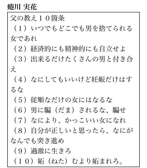 蜷川実花さんが大事にしてる「父の教え10箇条」が素敵すぎる！