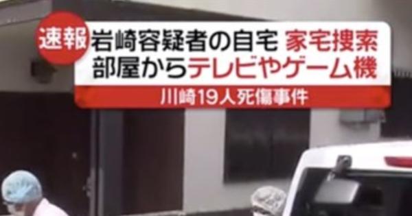 岩崎容疑者の自宅 家宅捜索「部屋からテレビやゲーム機」
