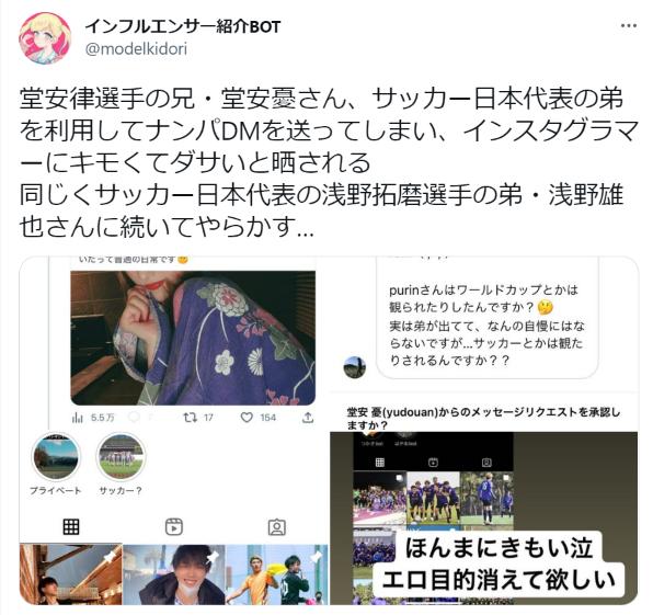 堂安律選手の兄・堂安憂さん、サッカー日本代表の弟を利用してナンパDMを送ってしまい、インスタグラマーにキモくてダサいと晒される