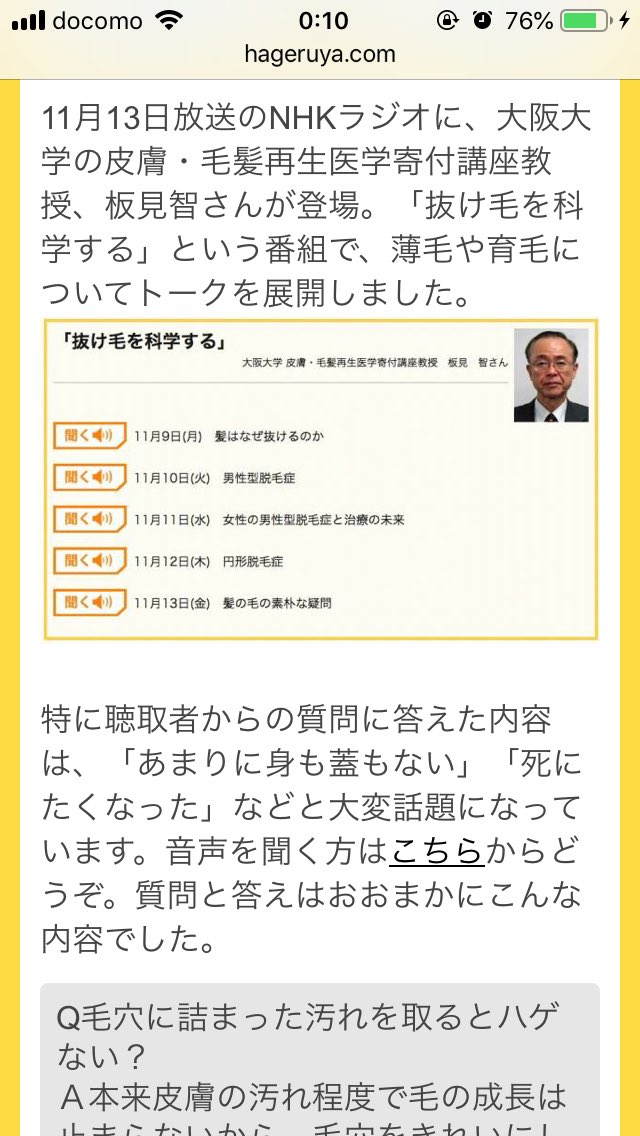 大学教授「板見智」さんは、薄毛研究の第一人者で大阪大学付属病院の医師であります
