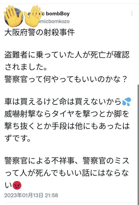 大阪八尾の警察官の発砲について「まずはタイヤを撃つべき」→「マンガの読み過ぎ」