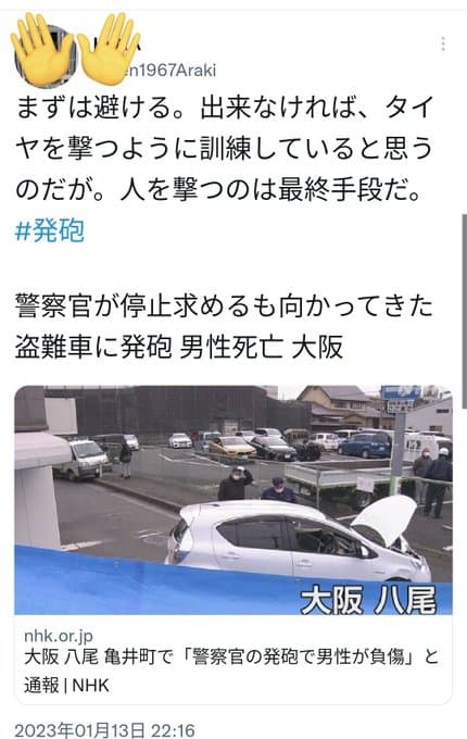 大阪八尾の警察官の発砲について「まずはタイヤを撃つべき」→「マンガの読み過ぎ」