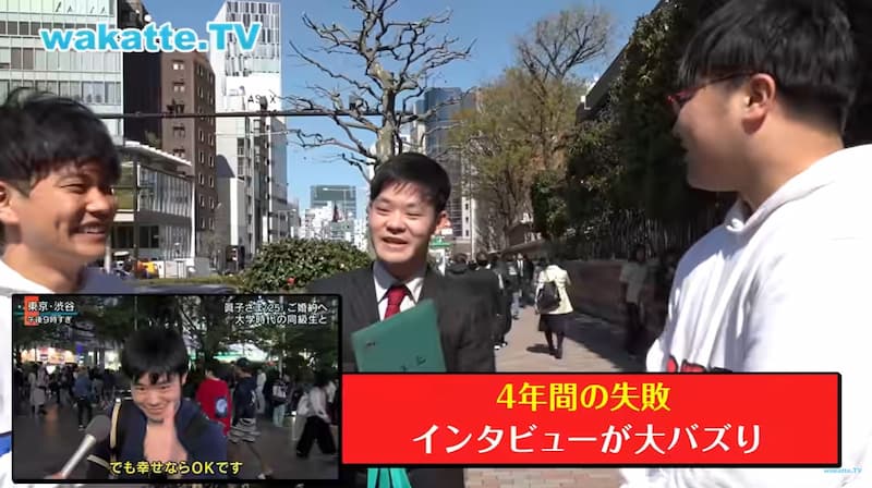 「でも幸せならOKです！」ニキ、wakatte TVで卒業式の日に街頭インタビューを受ける