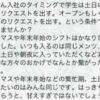 スタバの大学4年アルバイトさん、土日やクリスマスにシフトを入れない同僚らに長文で『喝』を入れる